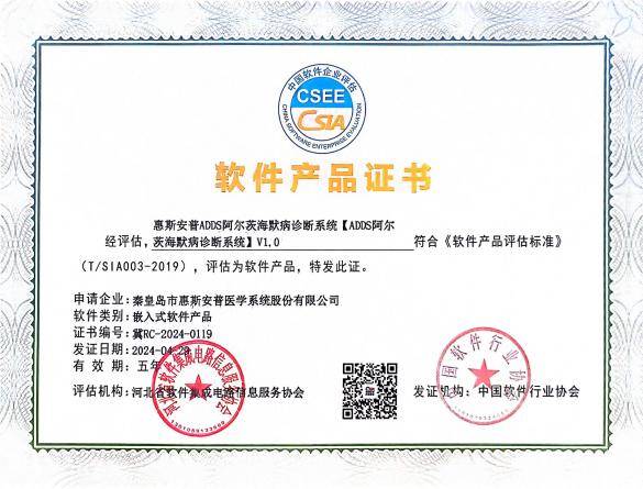 惠斯安普四套健康管理系統榮獲中國軟件協會軟件產品證書