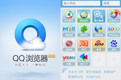 QQ瀏覽器 2011年中國通信手機(jī)瀏覽器類創(chuàng)新獎的卓越應(yīng)用軟件