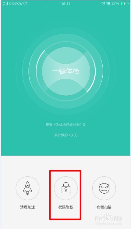 OPPO手機軟件權限設置與軟件開發適配指南